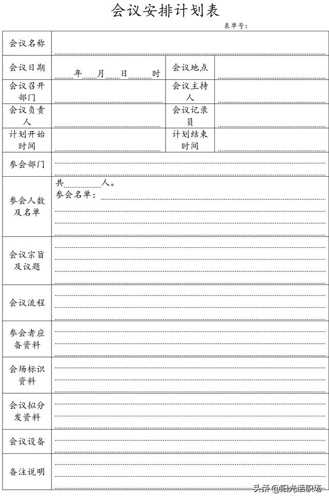 資深行政部總監(jiān)教你做會議管理：如何組織管理一場高效的會議？