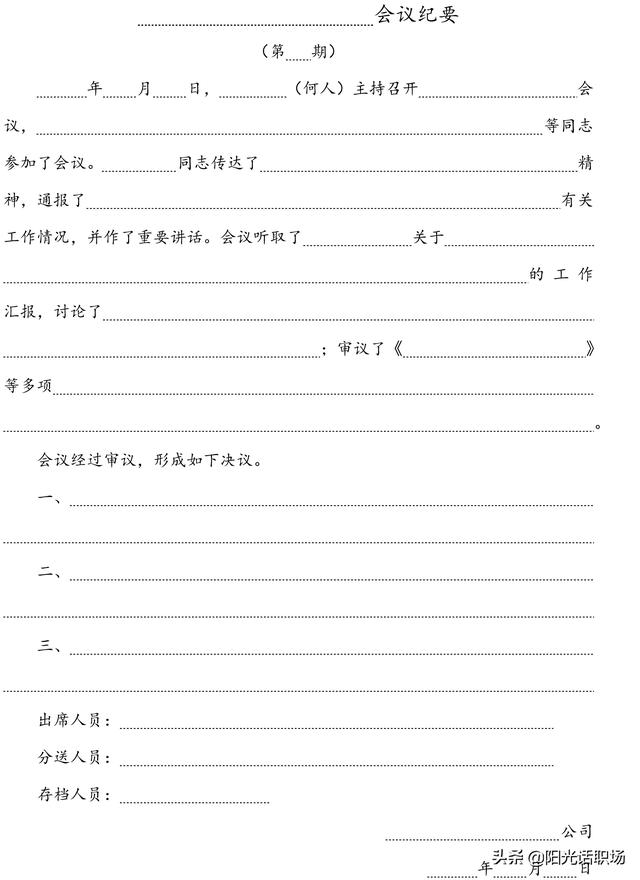資深行政部總監(jiān)教你做會議管理：如何組織管理一場高效的會議？