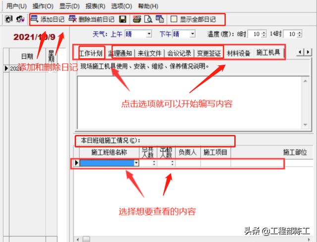 這4款軟件工程人都搶著要，工程算量，施工日志自動(dòng)生成，絕了（工程量自動(dòng)計(jì)算稿軟件）