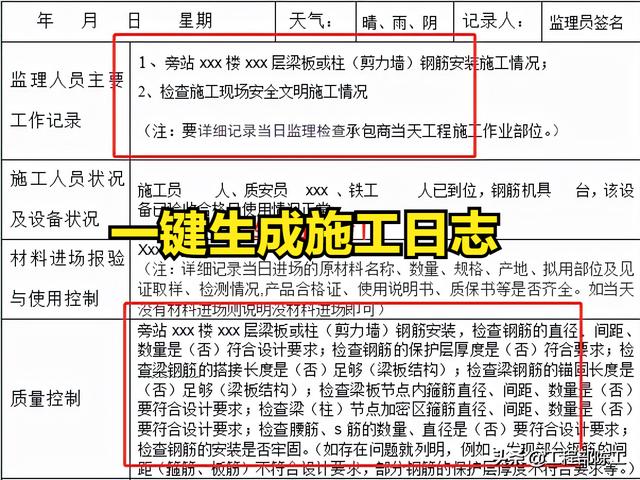 這4款軟件工程人都搶著要，工程算量，施工日志自動(dòng)生成，絕了（工程量自動(dòng)計(jì)算稿軟件）