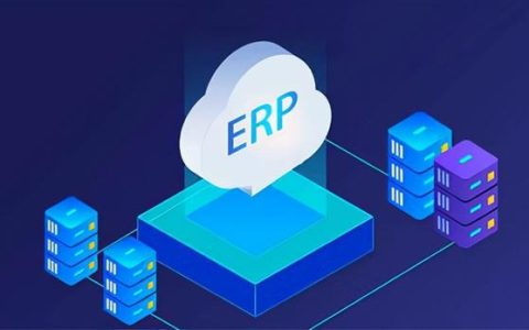適合中小企業(yè)的erp管理軟件如何選擇？（中小型企業(yè)erp軟件）