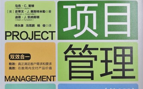 項(xiàng)目管理者必讀的10本好書推薦，快收藏?。ǜ诫娮訒?zèng)送）（優(yōu)秀項(xiàng)目管理書籍推薦,15本全送給你）
